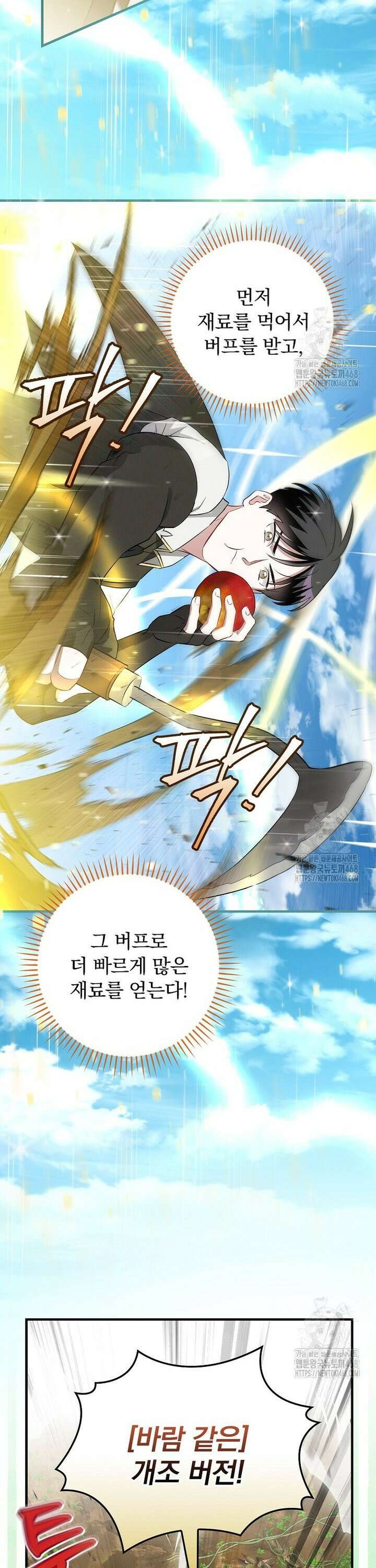 밥만 먹고 레벨업 207화 26