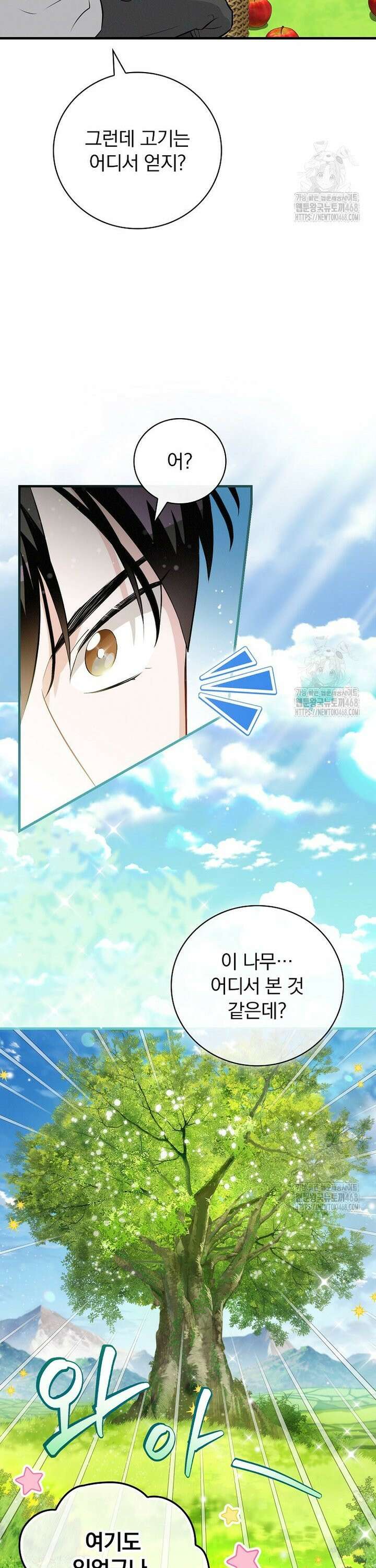 밥만 먹고 레벨업 207화 28