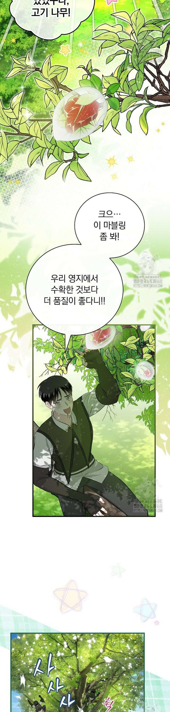 밥만 먹고 레벨업 207화 29