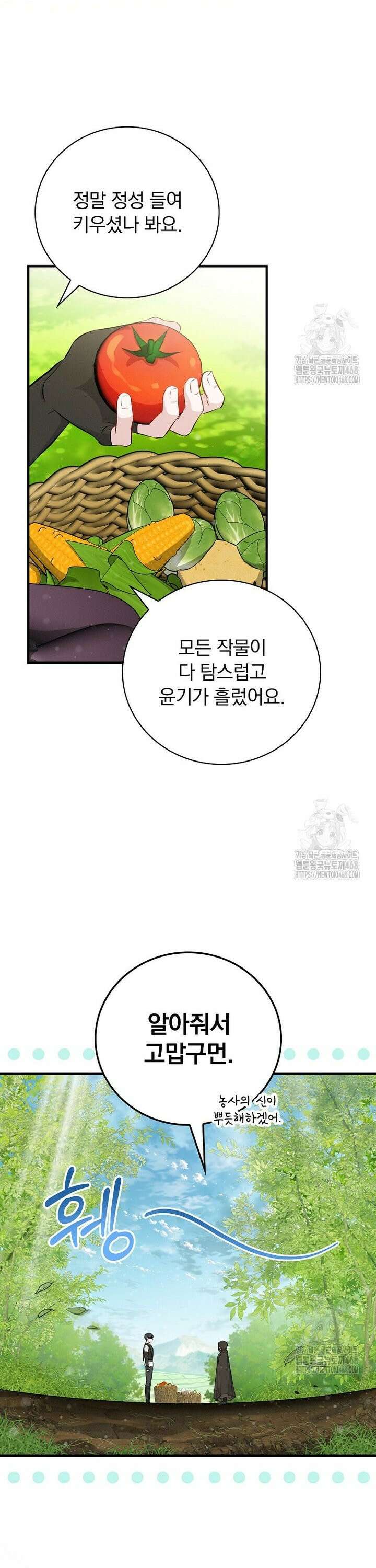 밥만 먹고 레벨업 207화 32