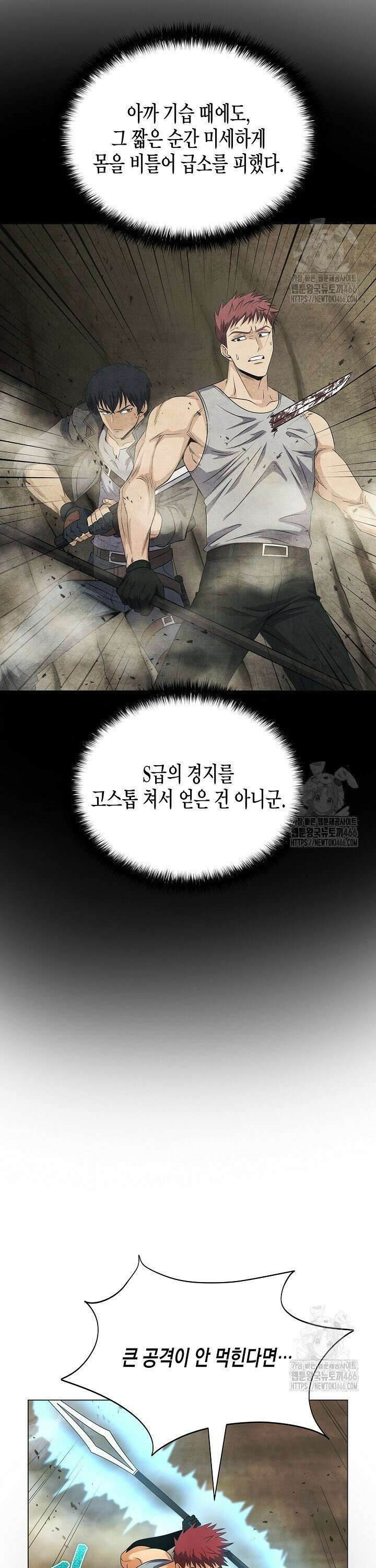 육식주의 헌터 104화 6