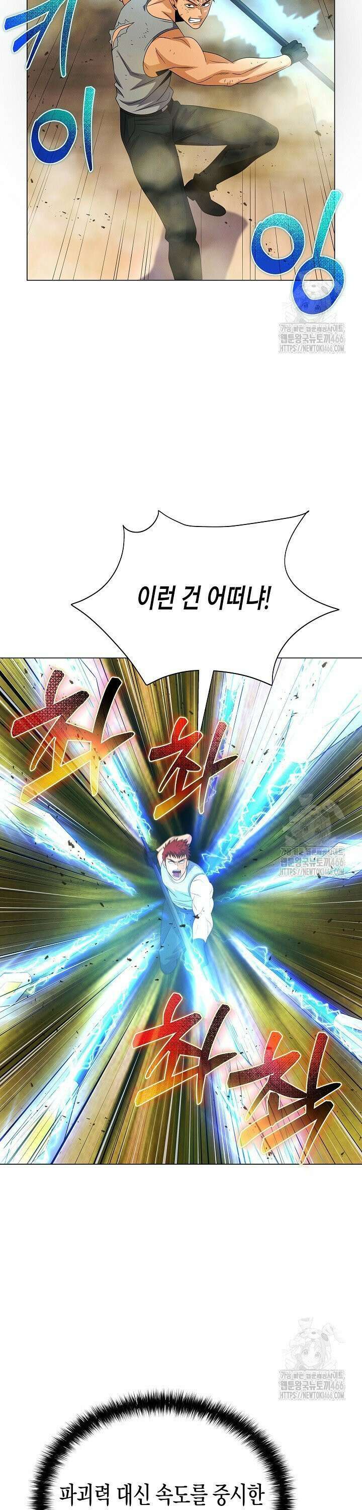 육식주의 헌터 104화 7