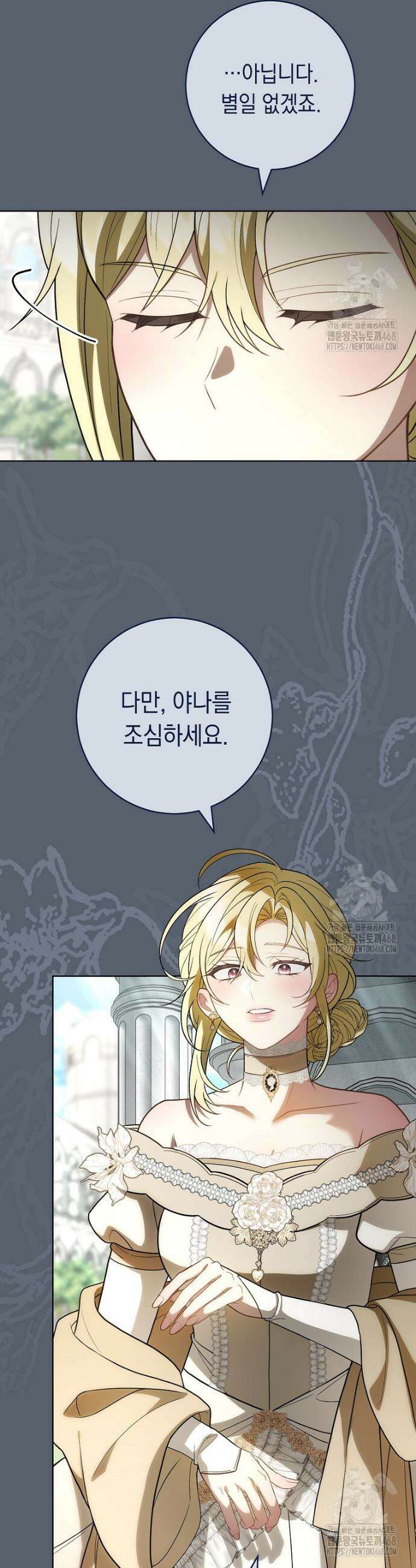 죽어 줘, 라는 말을 들었다 38화 5
