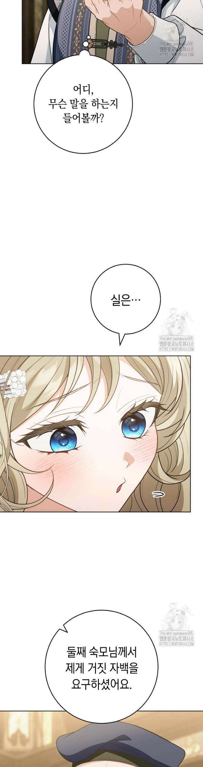 죽어 줘, 라는 말을 들었다 38화 11
