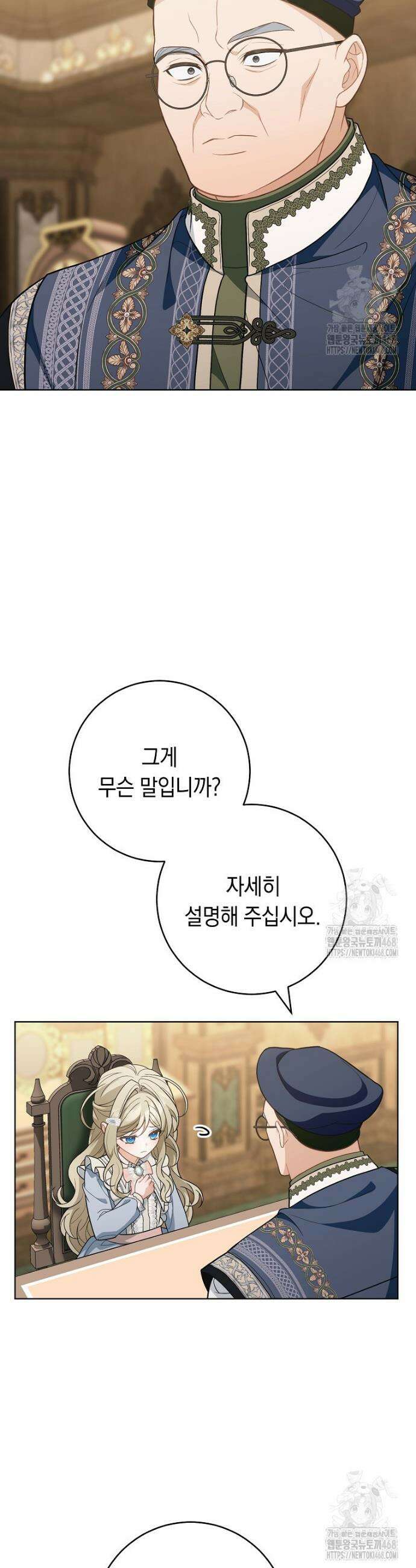 죽어 줘, 라는 말을 들었다 38화 12