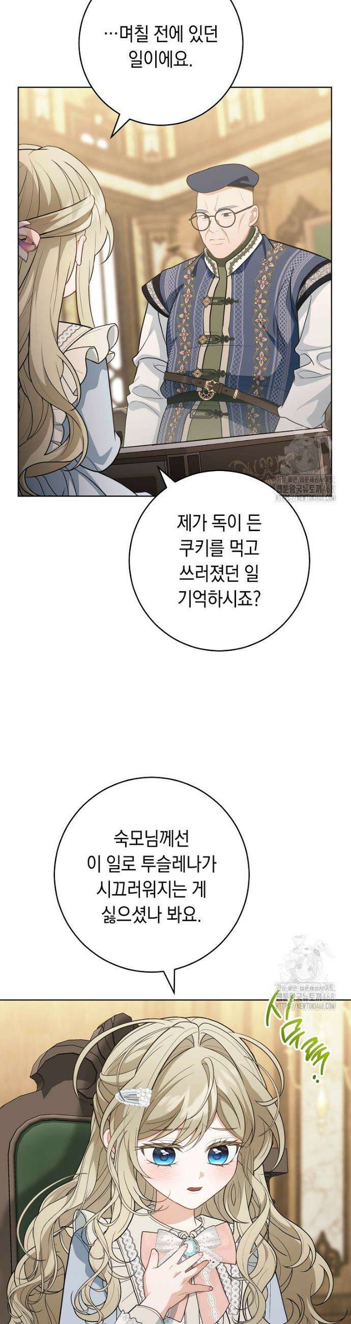 죽어 줘, 라는 말을 들었다 38화 13
