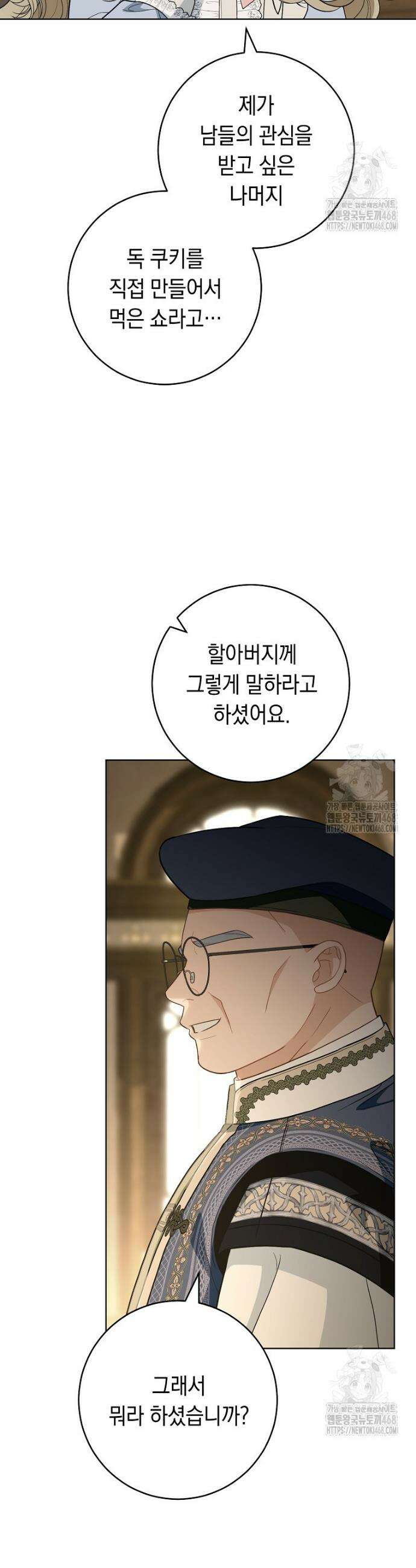 죽어 줘, 라는 말을 들었다 38화 14