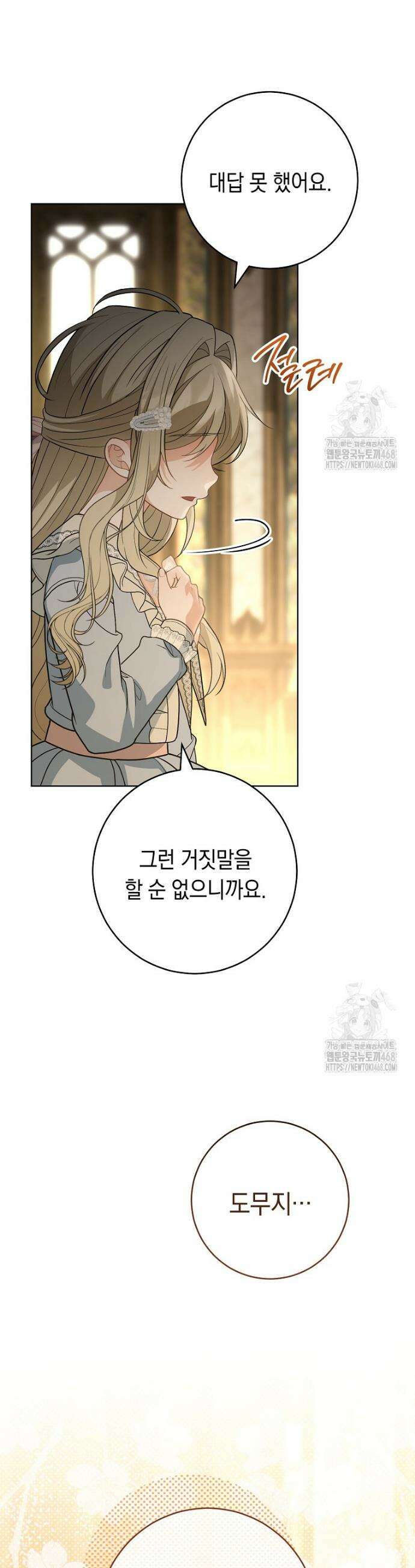 죽어 줘, 라는 말을 들었다 38화 15