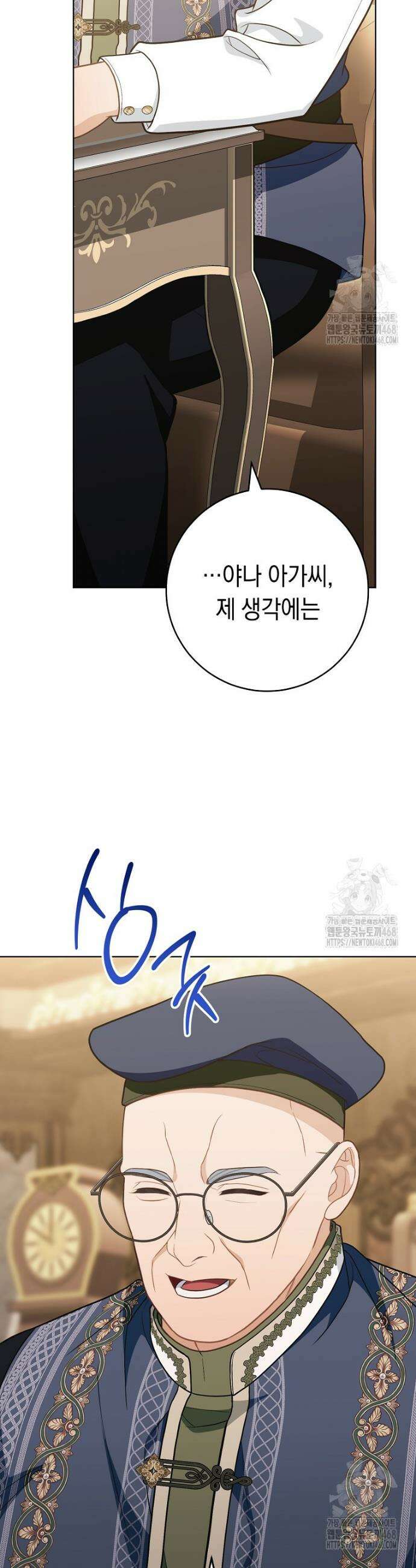 죽어 줘, 라는 말을 들었다 38화 17