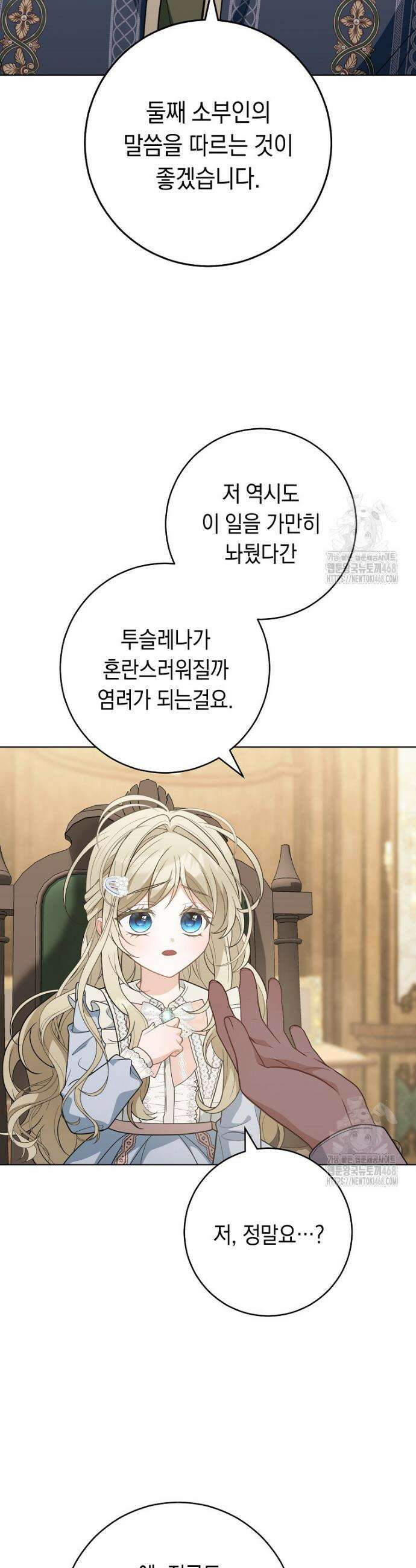 죽어 줘, 라는 말을 들었다 38화 18