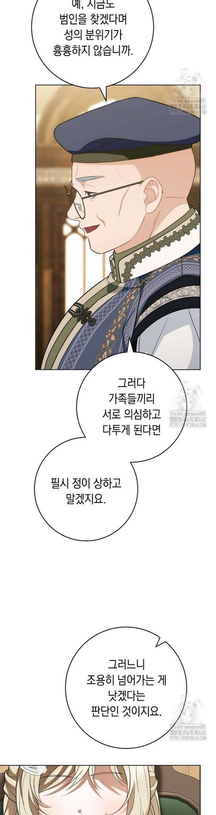 죽어 줘, 라는 말을 들었다 38화 19
