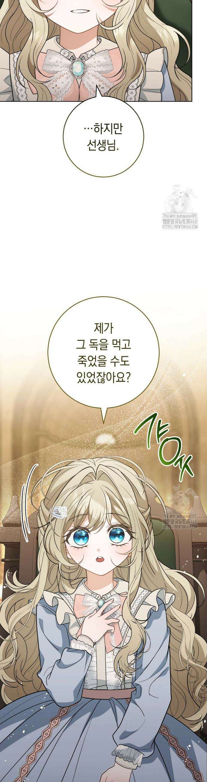 죽어 줘, 라는 말을 들었다 38화 20