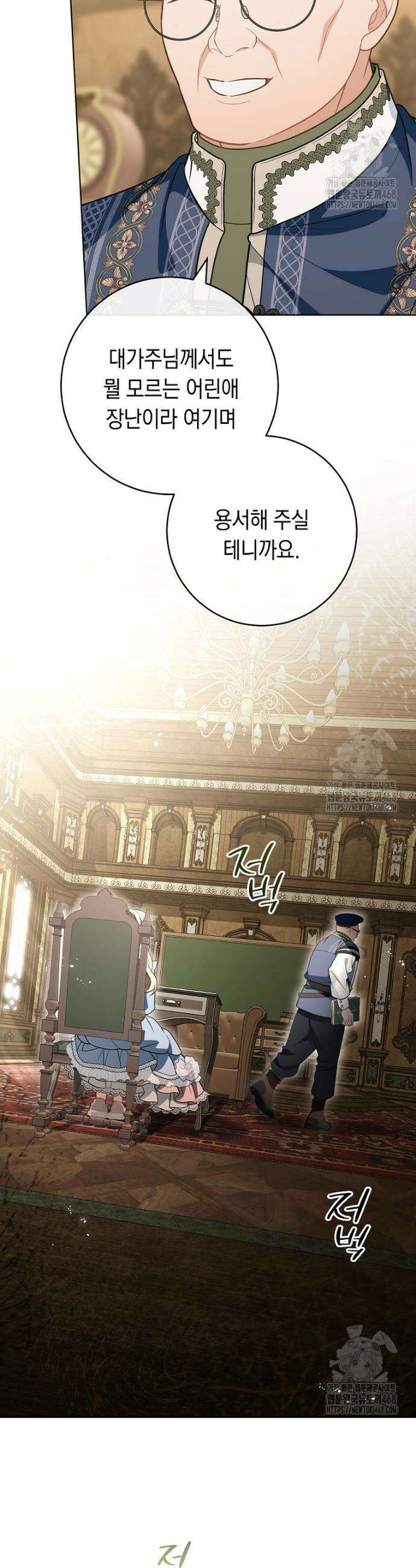 죽어 줘, 라는 말을 들었다 38화 24