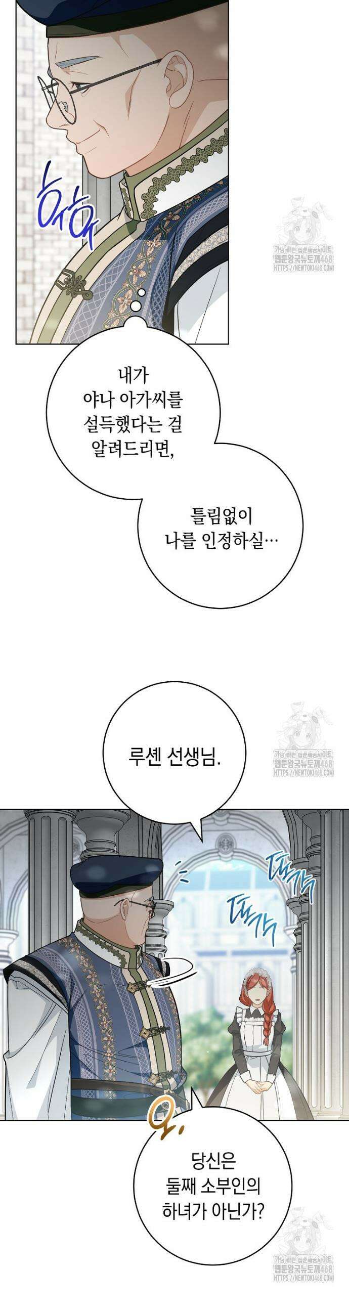 죽어 줘, 라는 말을 들었다 38화 27
