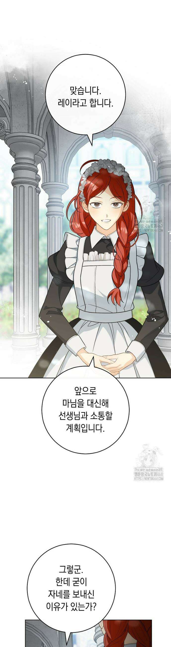 죽어 줘, 라는 말을 들었다 38화 28