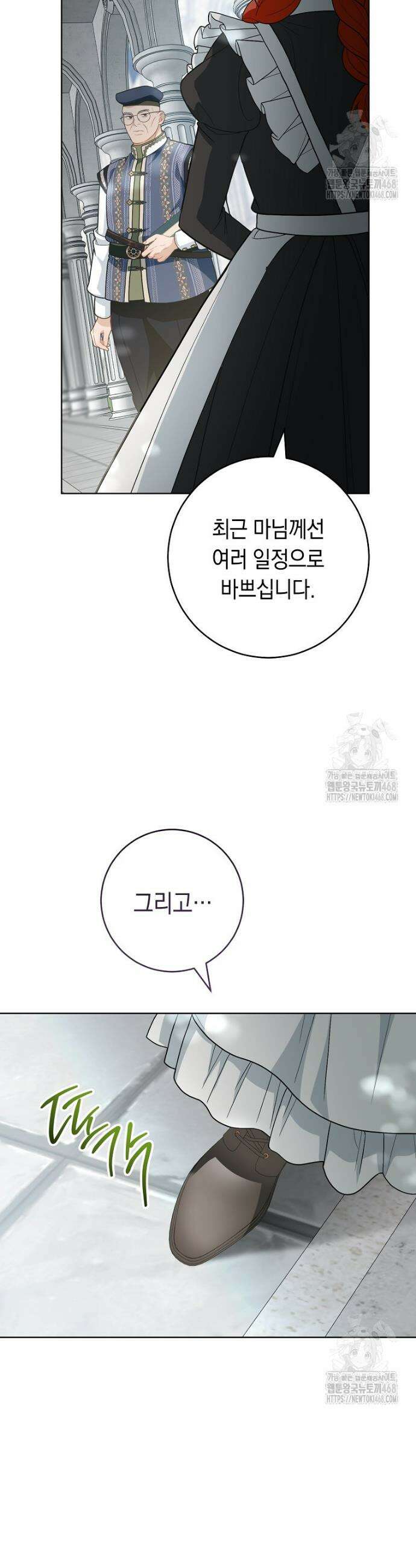 죽어 줘, 라는 말을 들었다 38화 29