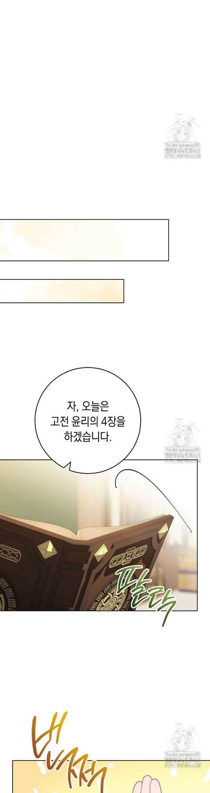 죽어 줘, 라는 말을 들었다 38화 32