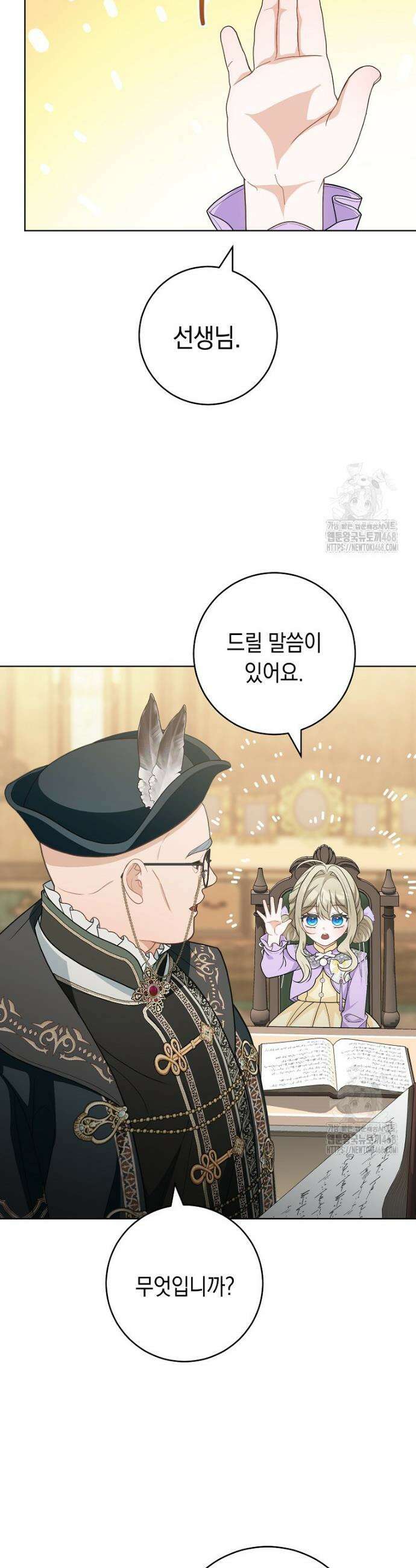 죽어 줘, 라는 말을 들었다 38화 33