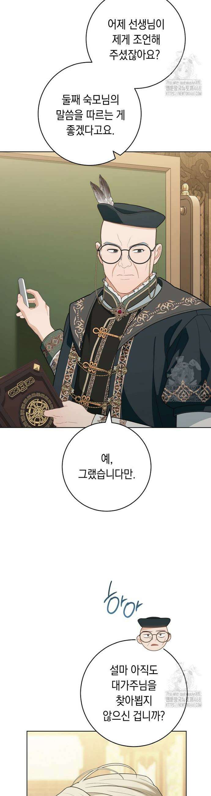 죽어 줘, 라는 말을 들었다 38화 34