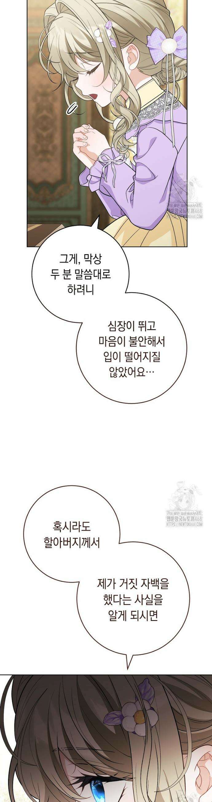 죽어 줘, 라는 말을 들었다 38화 35