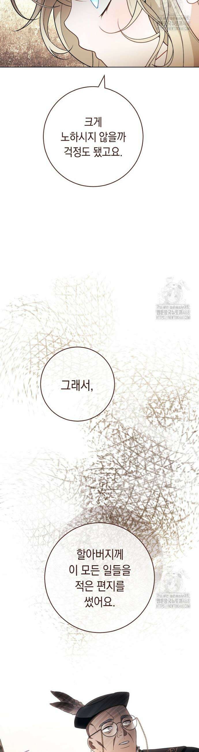 죽어 줘, 라는 말을 들었다 38화 36