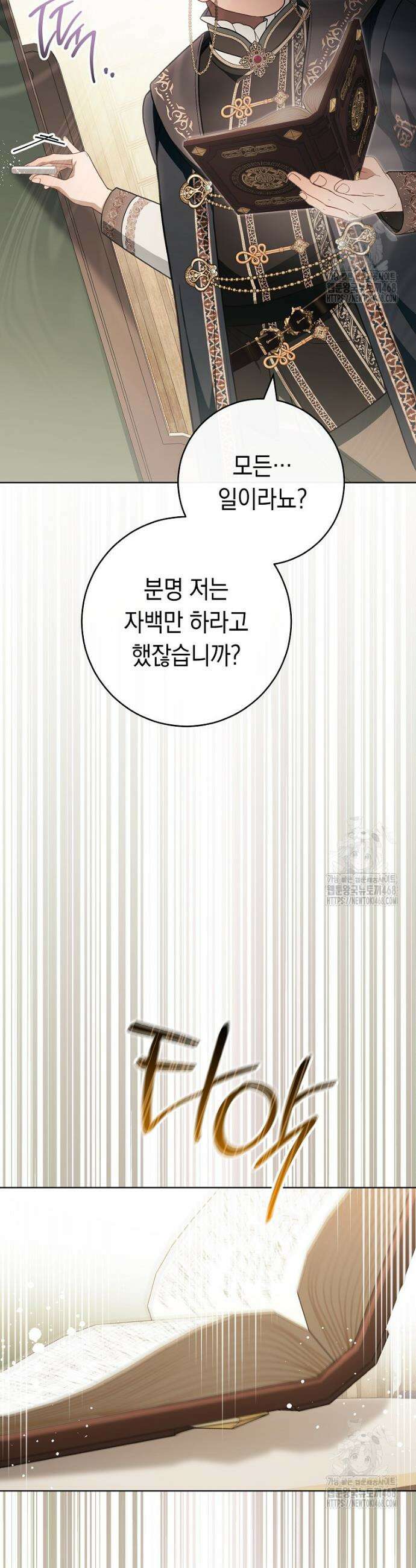 죽어 줘, 라는 말을 들었다 38화 37
