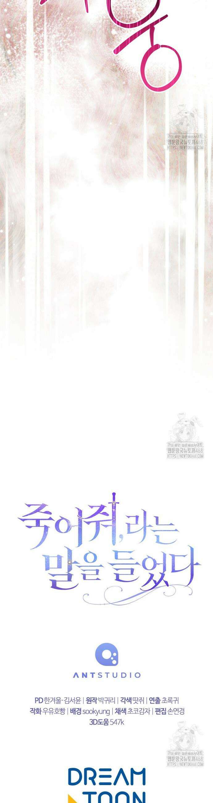 죽어 줘, 라는 말을 들었다 38화 42