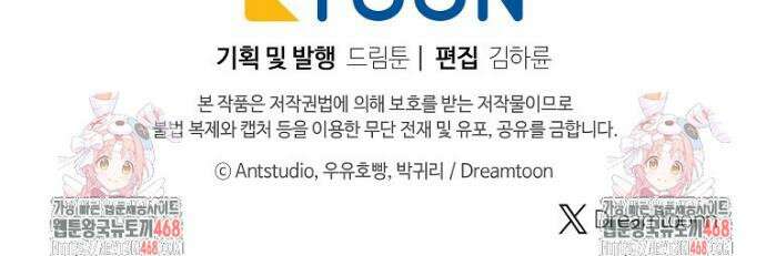죽어 줘, 라는 말을 들었다 38화 43
