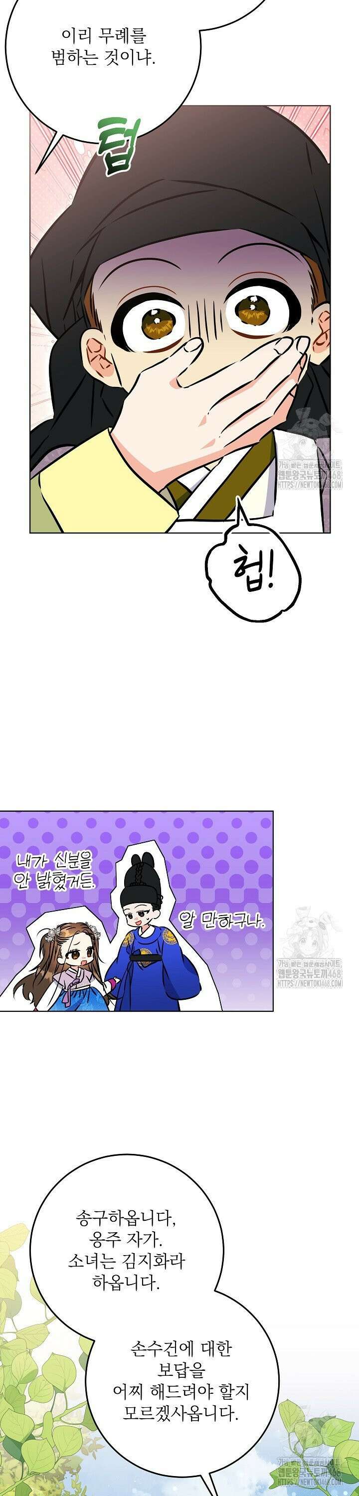 말단 후궁의 딸로 태어났습니다 40화 2