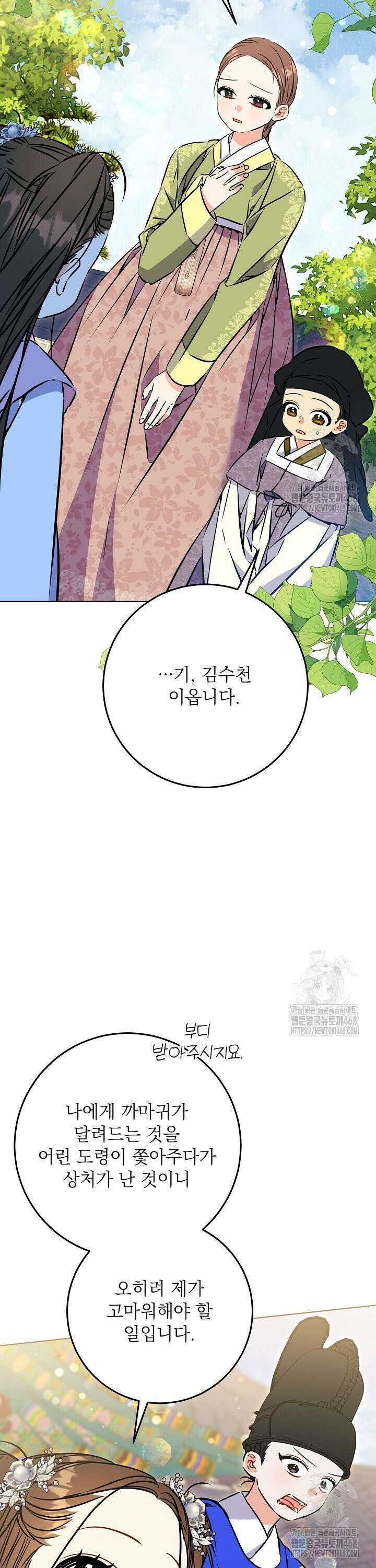 말단 후궁의 딸로 태어났습니다 40화 3