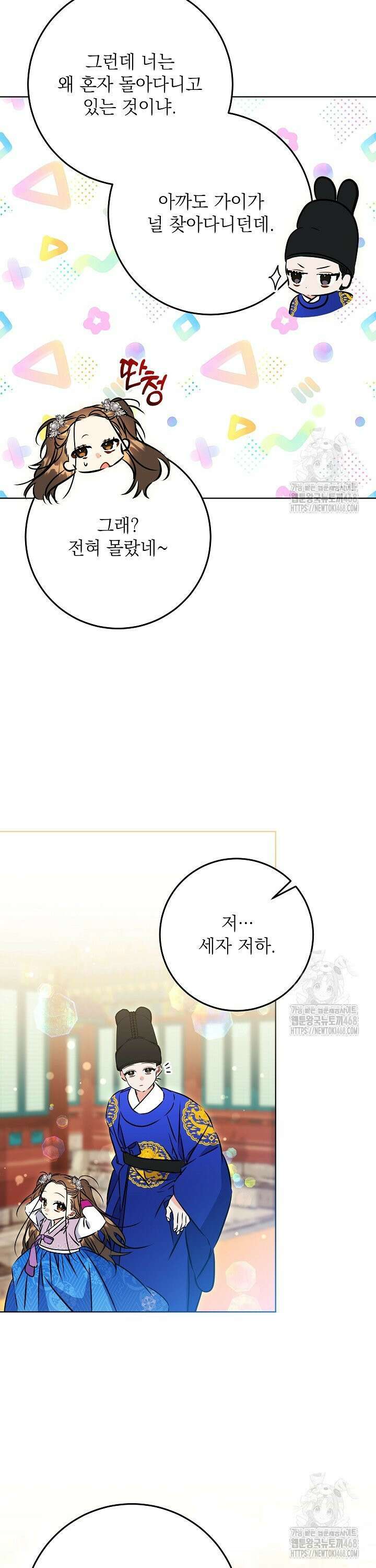 말단 후궁의 딸로 태어났습니다 40화 5