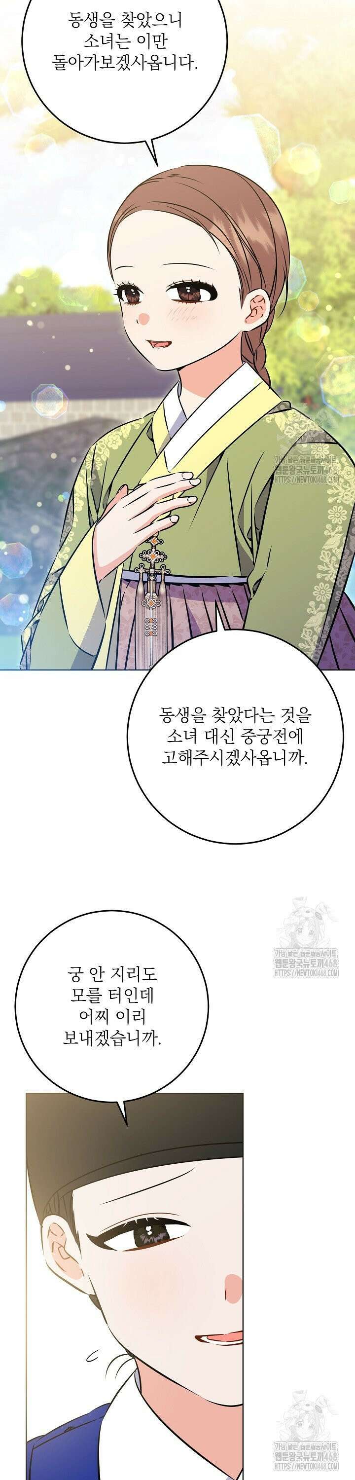 말단 후궁의 딸로 태어났습니다 40화 6