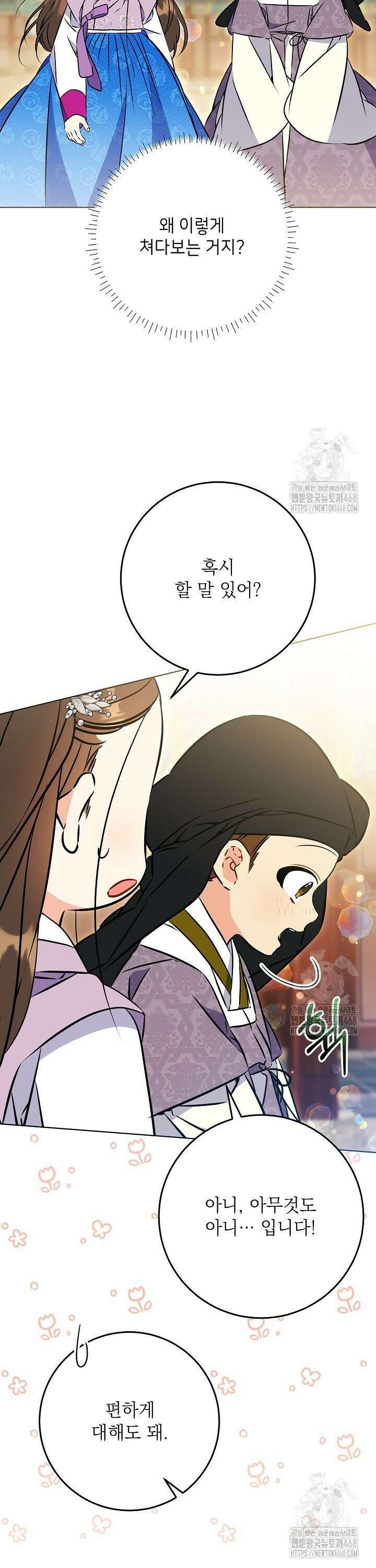 말단 후궁의 딸로 태어났습니다 40화 9
