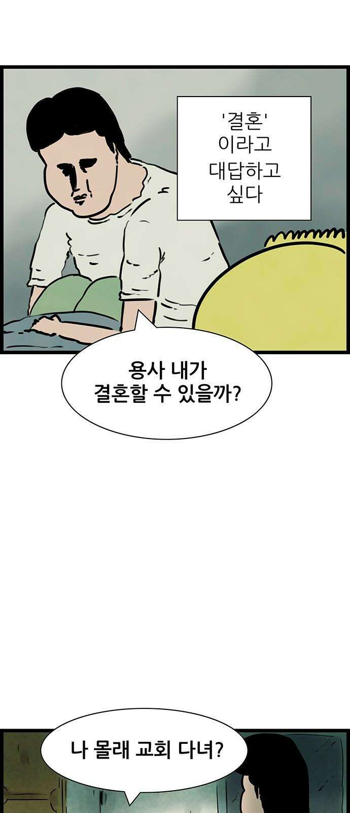 방치형 용사 키우기 41화 나랑 결혼해 줄래? 4