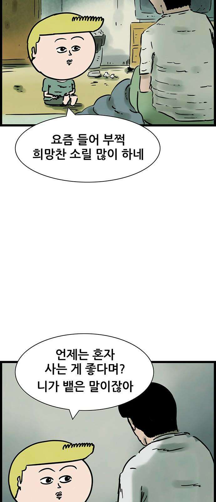 방치형 용사 키우기 41화 나랑 결혼해 줄래? 5