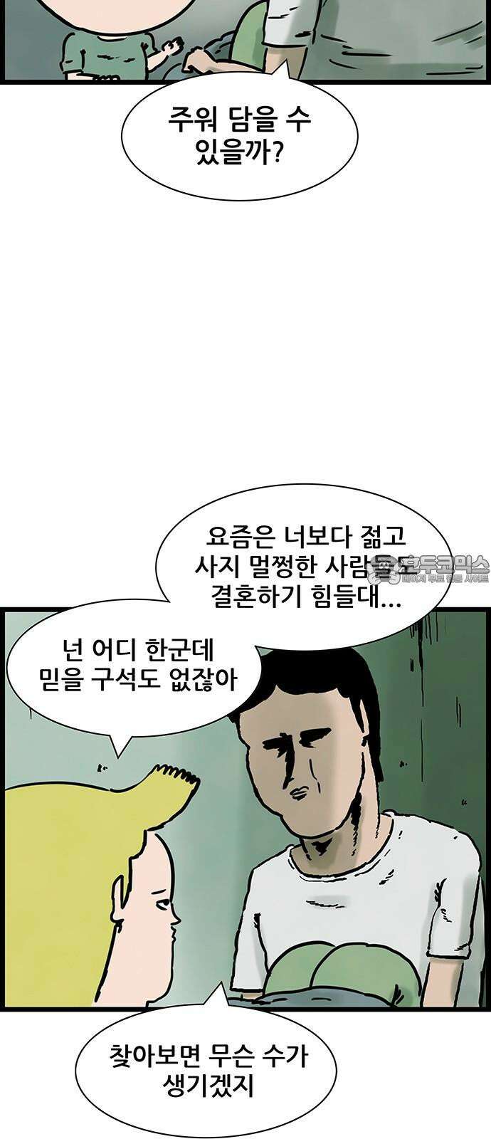 방치형 용사 키우기 41화 나랑 결혼해 줄래? 6