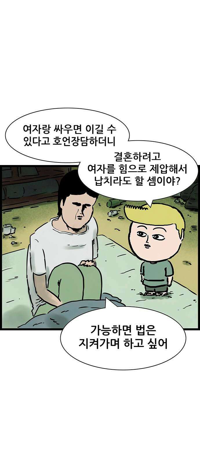방치형 용사 키우기 41화 나랑 결혼해 줄래? 7