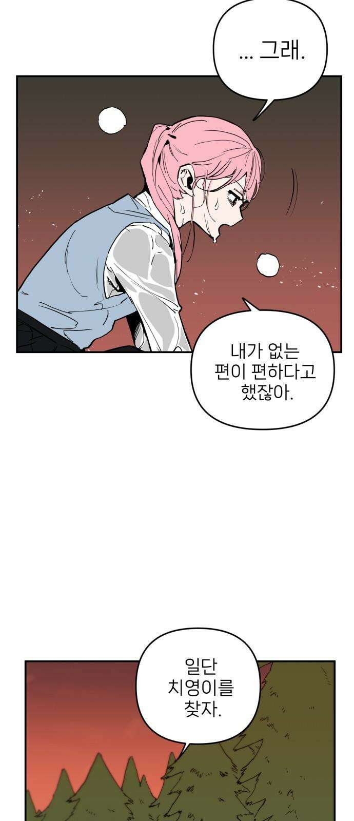 킬디스럽! 33화 7