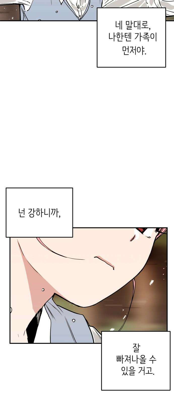 킬디스럽! 33화 10