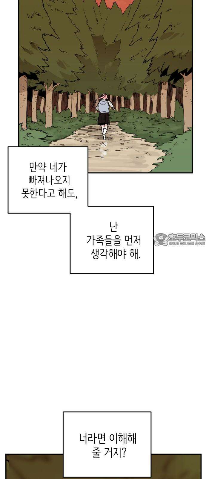 킬디스럽! 33화 12