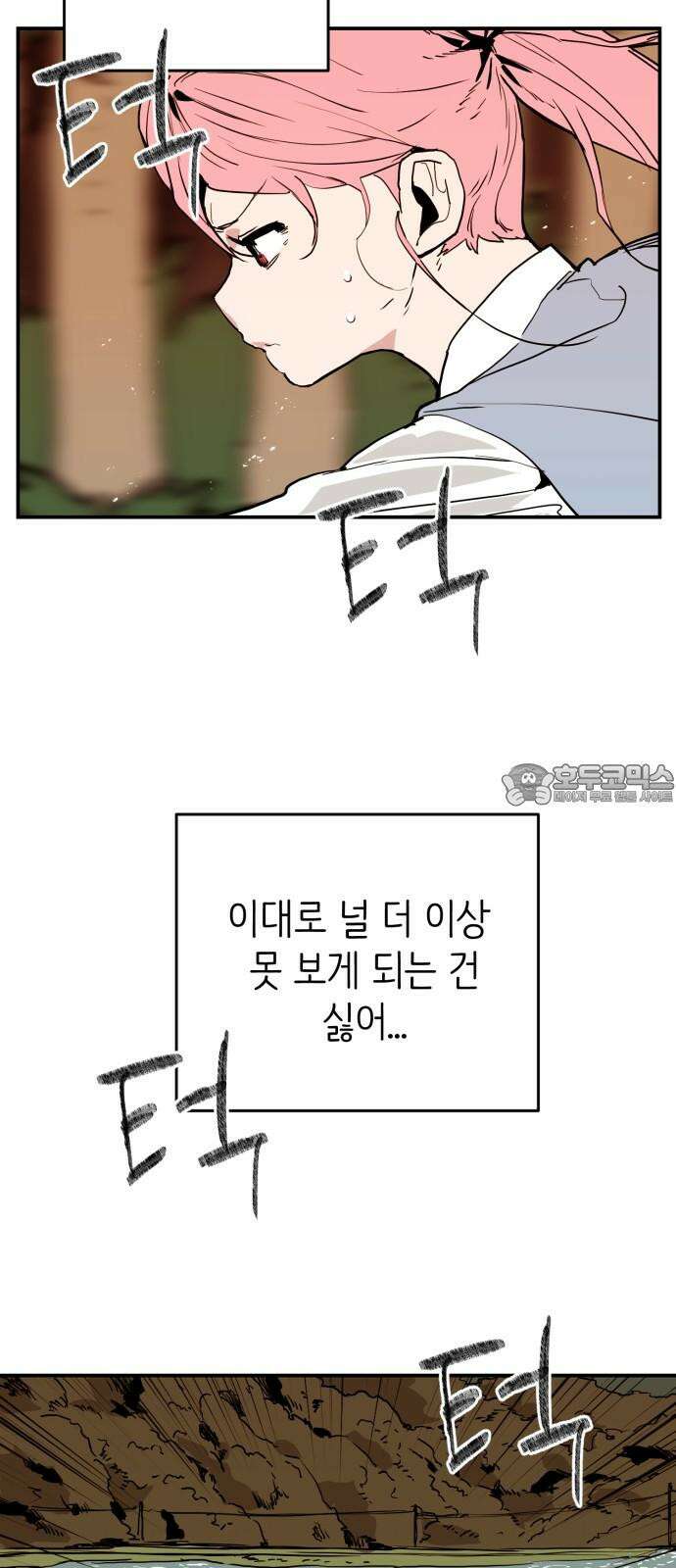킬디스럽! 33화 21