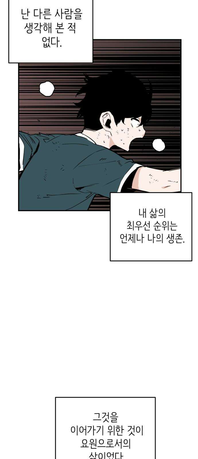 킬디스럽! 33화 28