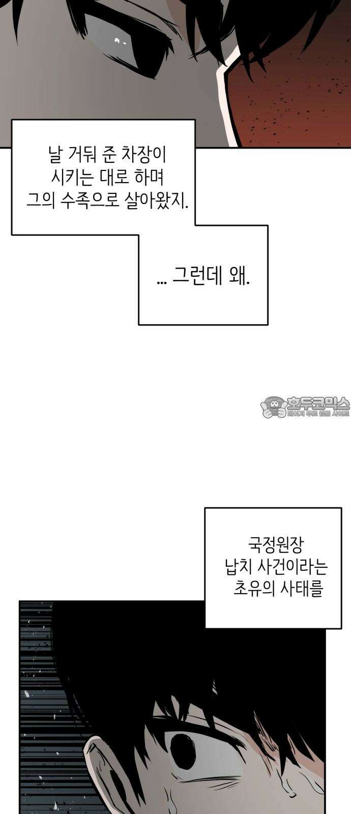 킬디스럽! 33화 30