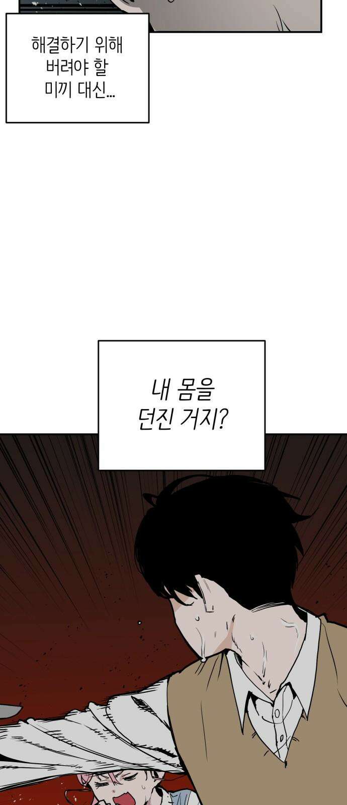 킬디스럽! 33화 31