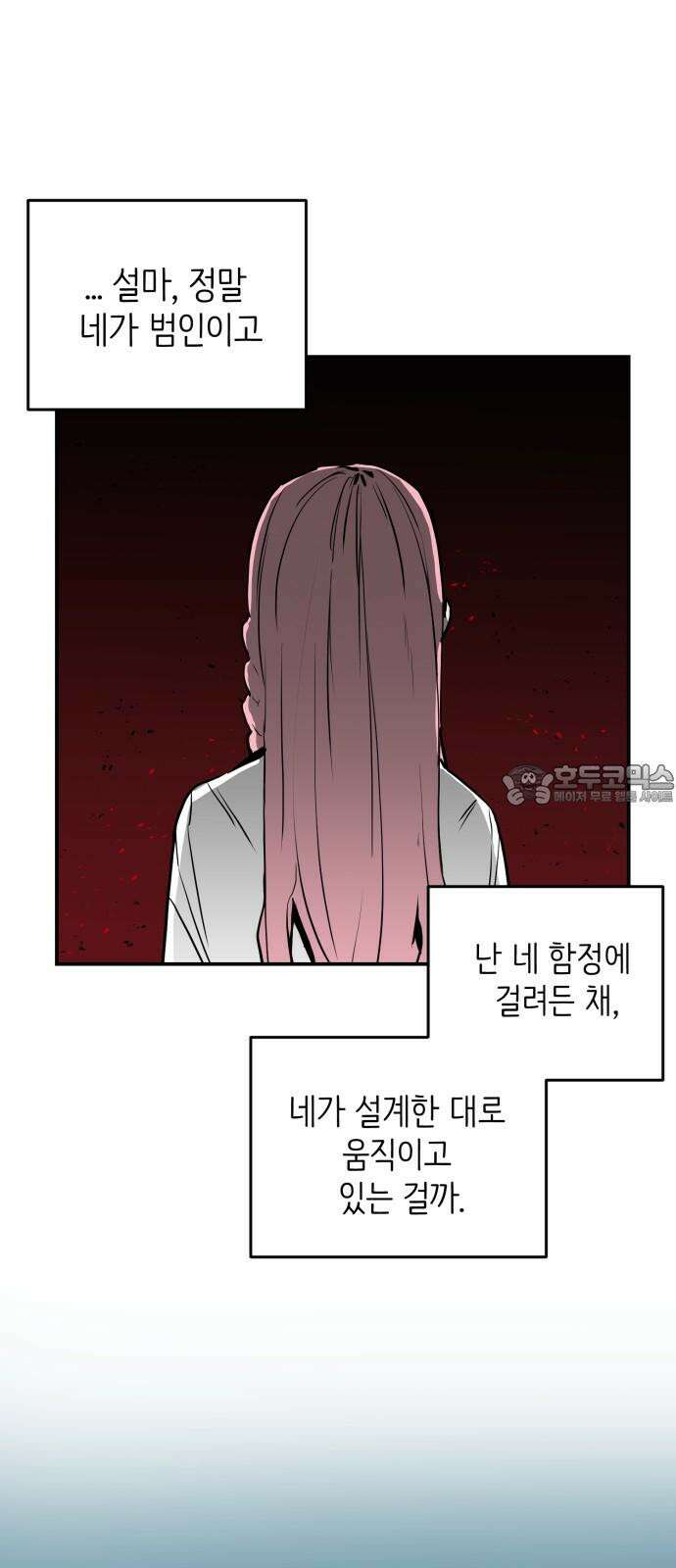 킬디스럽! 33화 36