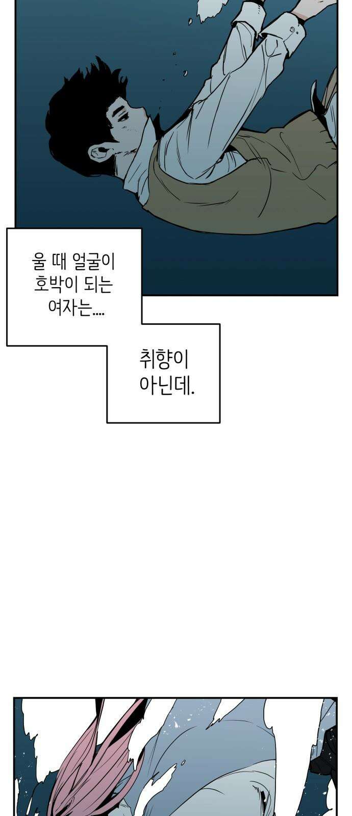 킬디스럽! 33화 41