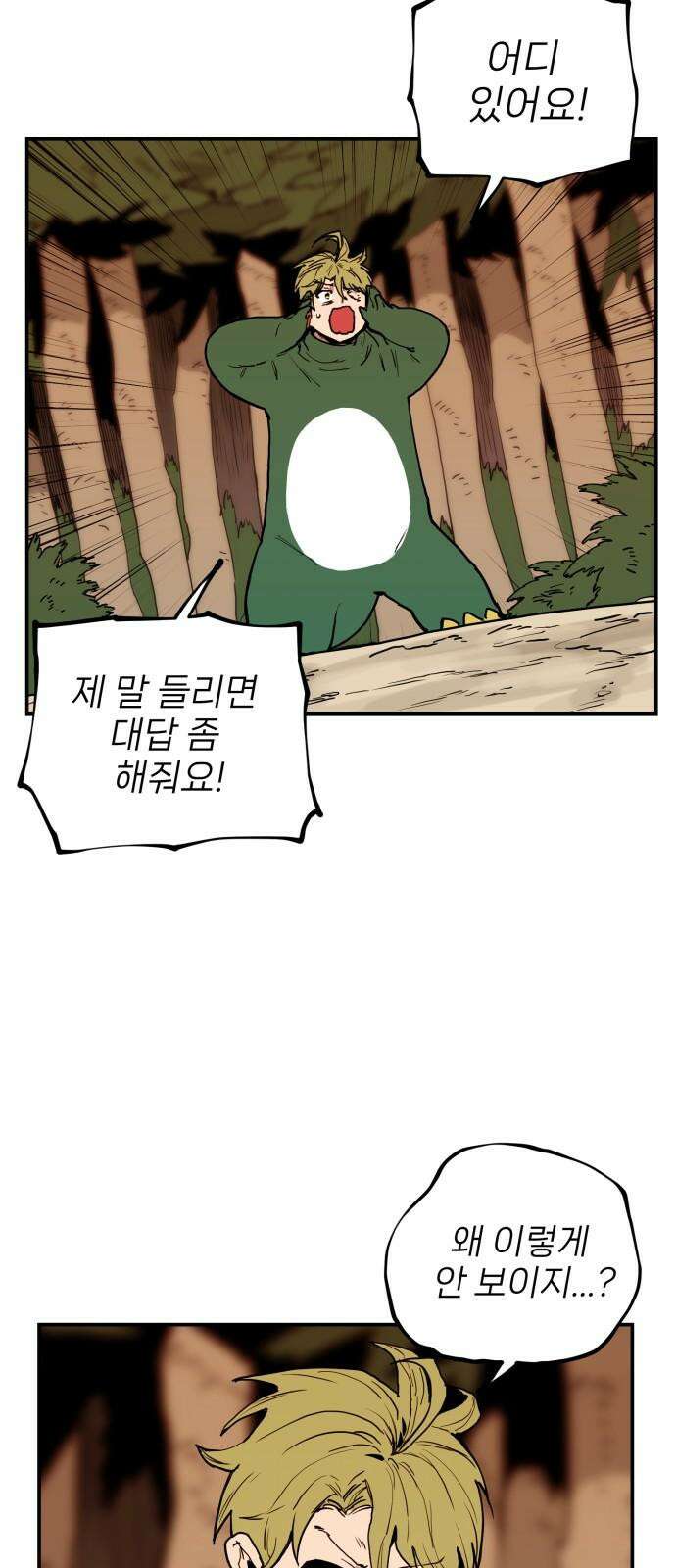 킬디스럽! 33화 50