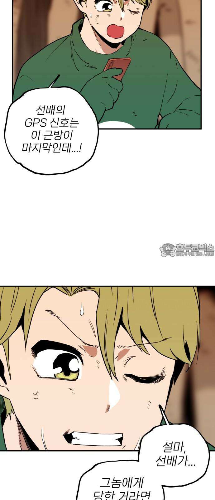 킬디스럽! 33화 51