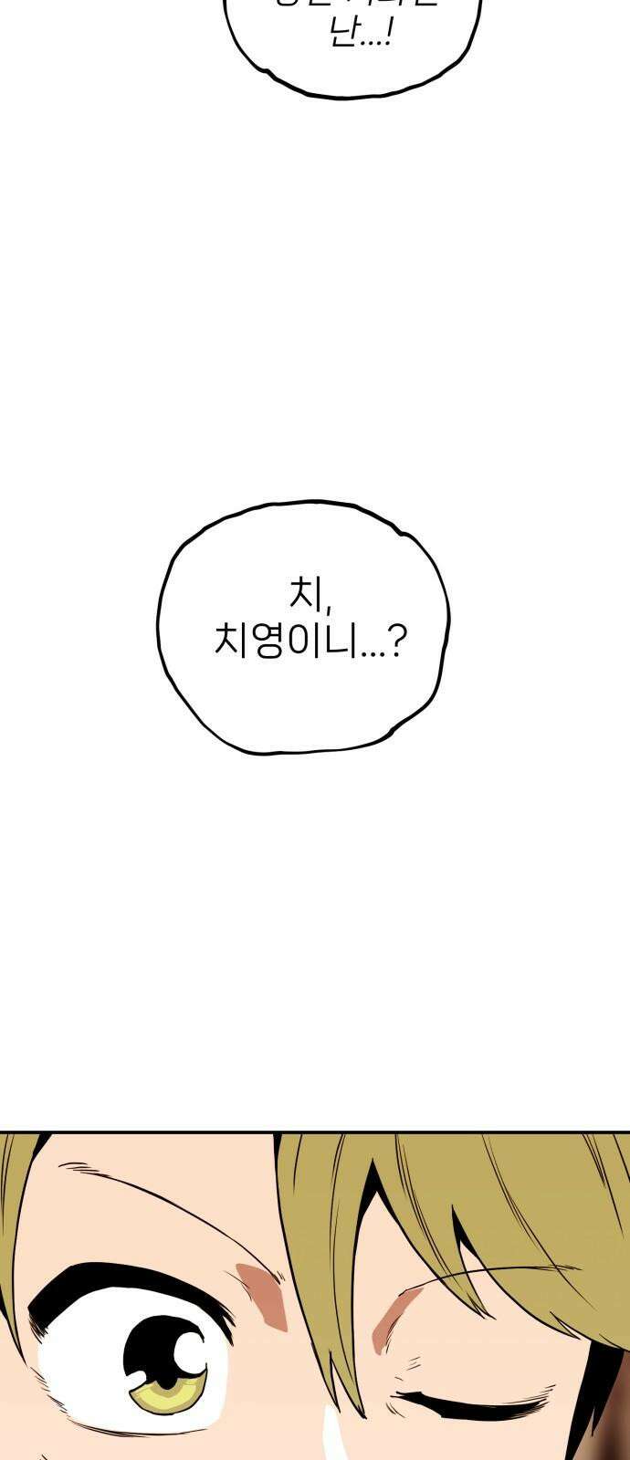 킬디스럽! 33화 52