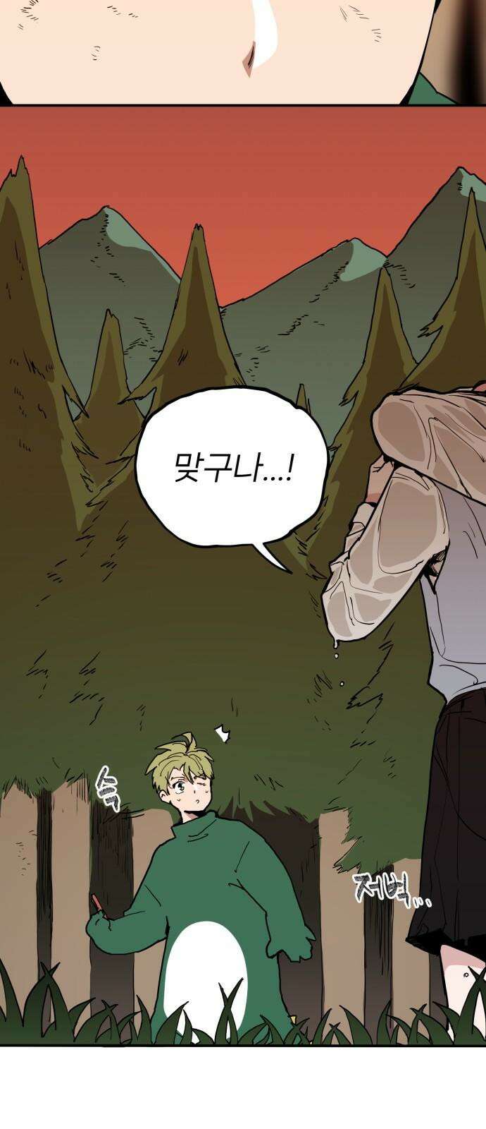 킬디스럽! 33화 53